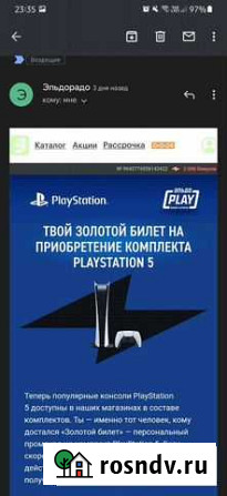 Промокод ps5 Дзержинск - изображение 1