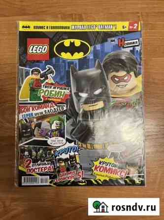 Журналы lego Ярославль