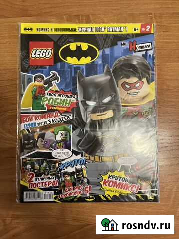 Журналы lego Ярославль - изображение 1