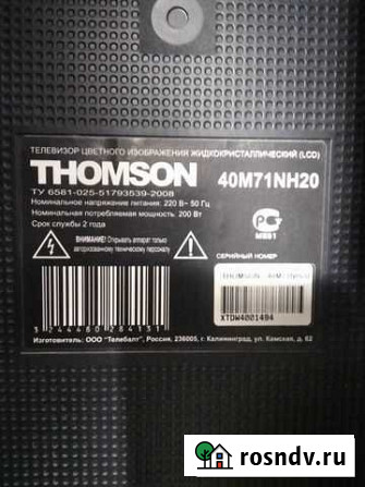 Телевизор thomson 40M71NH20 Все блоки для ремонта Ярославль - изображение 1