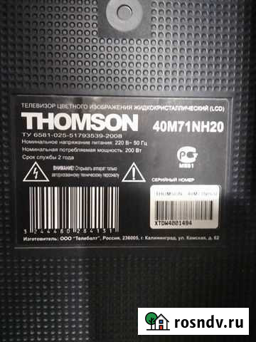 Телевизор thomson 40M71NH20 Все блоки для ремонта Ярославль - изображение 1