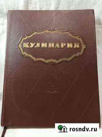 Кулинария 1961 г Михайловка