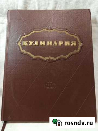 Кулинария 1961 г Михайловка - изображение 1