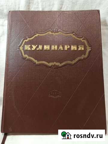 Кулинария 1961 г Михайловка - изображение 1