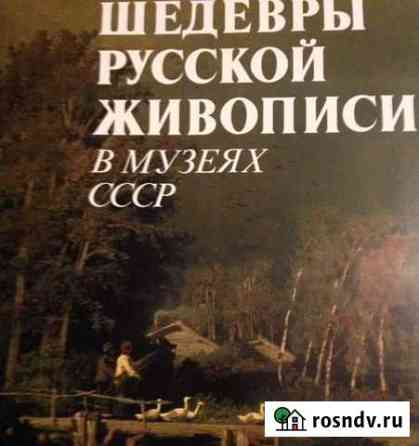Альбом по живописи Виля