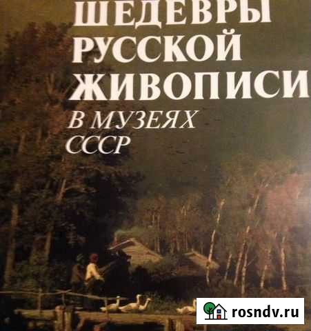 Альбом по живописи Виля - изображение 1