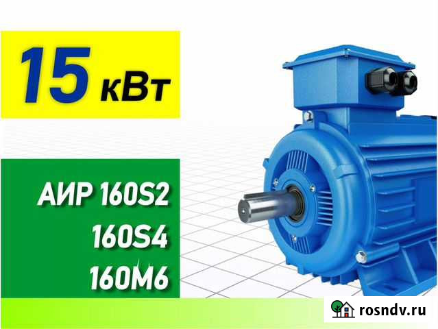 Электродвигатели 15 кВт аир 160S2 160S4 160М6 Саратов - изображение 1