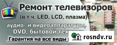 Ремонт телевизоров, DVD, свч-печей и др. техники Брянск - изображение 1
