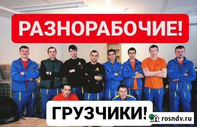 Грузчики разнорабочие Владикавказ - изображение 1