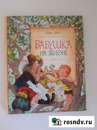 Бабушка на яблоне Мытищи - изображение 1