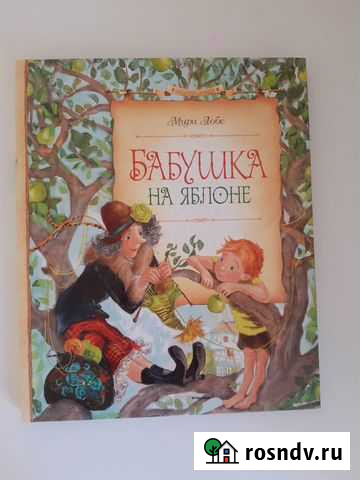 Бабушка на яблоне Мытищи - изображение 1