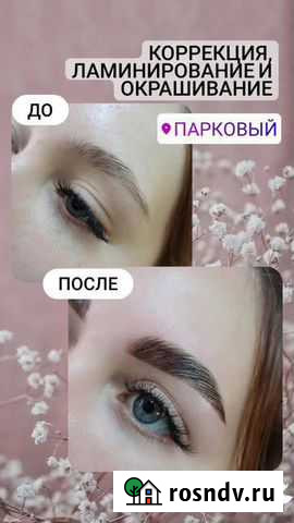 Брови Парковый Пермь - изображение 1