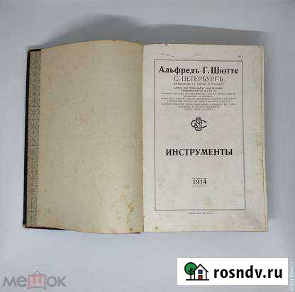 Старинная книга Никольское - изображение 1