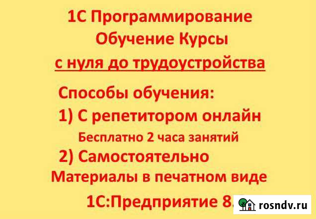 1С Программирование: Обучение Курсы Репетиторство Набережные Челны - изображение 1