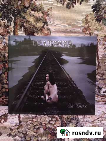 Бранимир 4 CD коллекция Моршанск - изображение 1