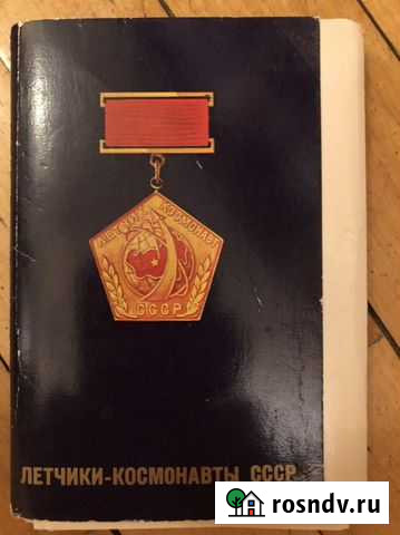 Набор открыток летчики-космонавты СССР Санкт-Петербург - изображение 1