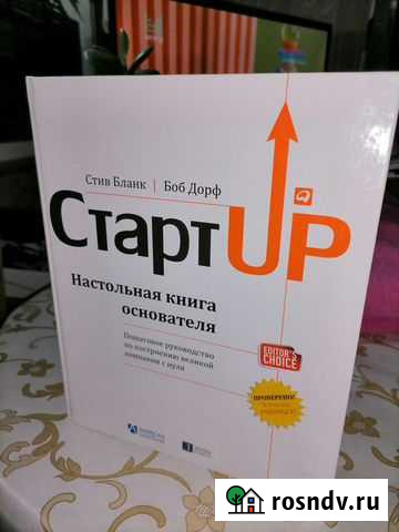 Стартup Настольная книга основателя Воскресенское - изображение 1