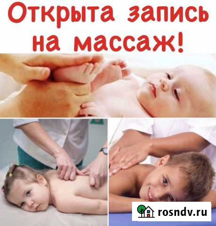 Массаж детский и взрослым, лфк, Электрофорез Курск - изображение 1