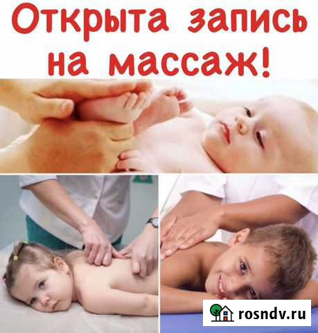 Массаж детский и взрослым, лфк, Электрофорез Курск - изображение 1