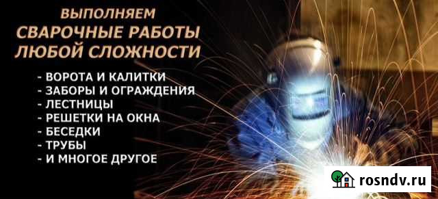 Сварочные работы любой сложности. Сварщик Владикавказ - изображение 1