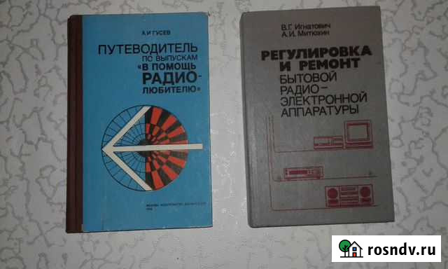 Книги радиоэлектроника, радиотехника Череповец - изображение 1