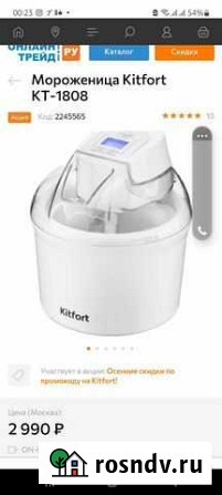 Мороженица Kitfort Чебоксары - изображение 1