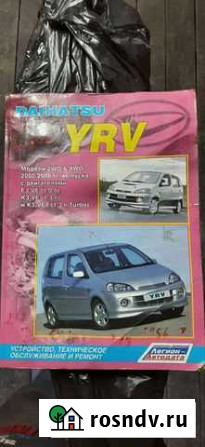 Книга на YRV daihatsu Елизово - изображение 1