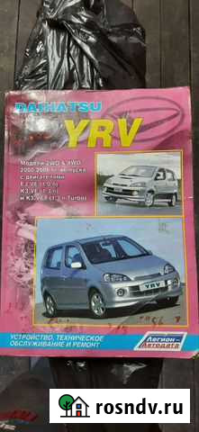 Книга на YRV daihatsu Елизово - изображение 1
