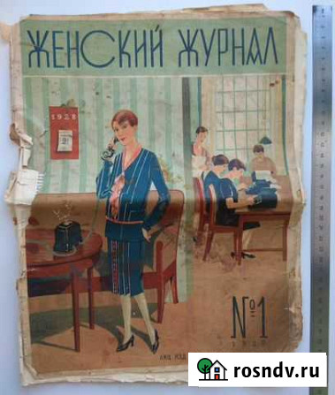 Журнал женский. 1928 год Кунгур - изображение 1