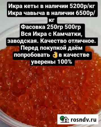 Икра красная Оренбург