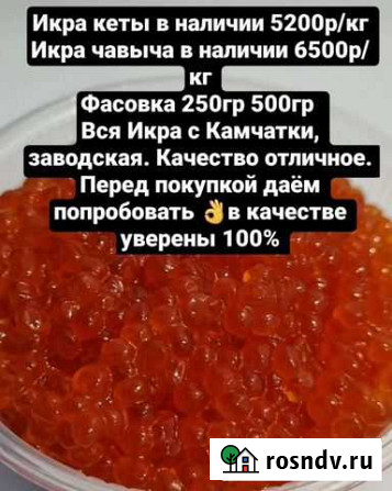 Икра красная Оренбург - изображение 1