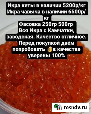 Икра красная Оренбург - изображение 1