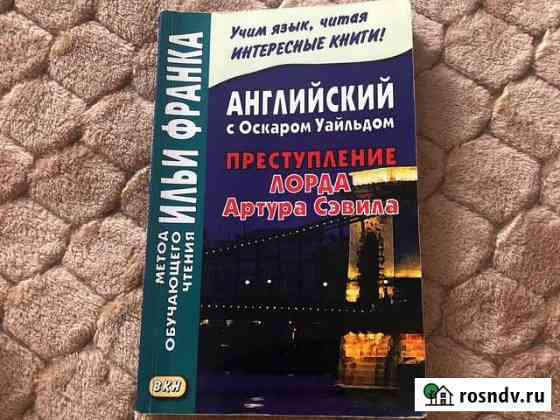 Книга на английском и русском Бугульма