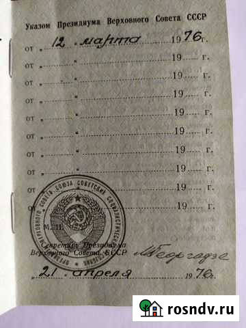 Орденская книжка СССР. (Подпись Георгадзе) Иркутск - изображение 1