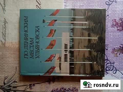 Путеводитель по ленинским местам Ульяновска Нижний Новгород - изображение 1