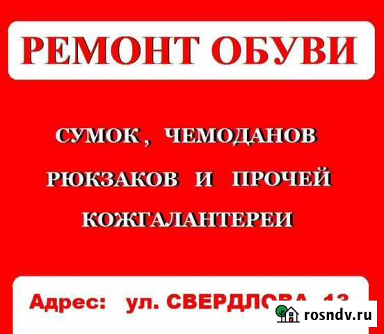 Ремонт сумок / рюкзаков / ремней / обуви / и др Астрахань - изображение 1