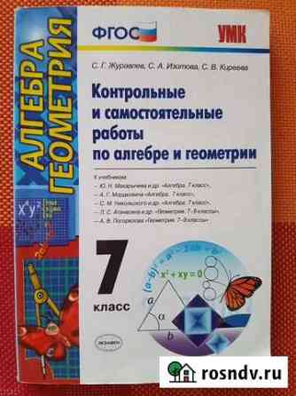 Контрольные и самостоятельные работы, 7 класс Алексеевка