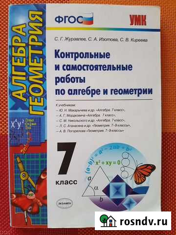 Контрольные и самостоятельные работы, 7 класс Алексеевка - изображение 1