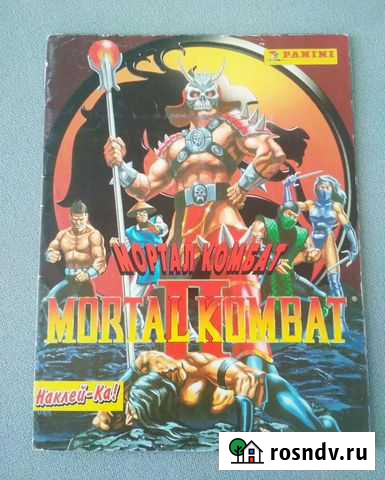 Mortal Kombat 2 - Заполненный альбом Брянск - изображение 1
