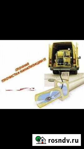 Устранение засоров Череповец - изображение 1