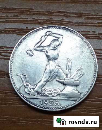 Полтинник 1925 г П.Л Бахчисарай - изображение 1