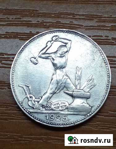 Полтинник 1925 г П.Л Бахчисарай - изображение 1