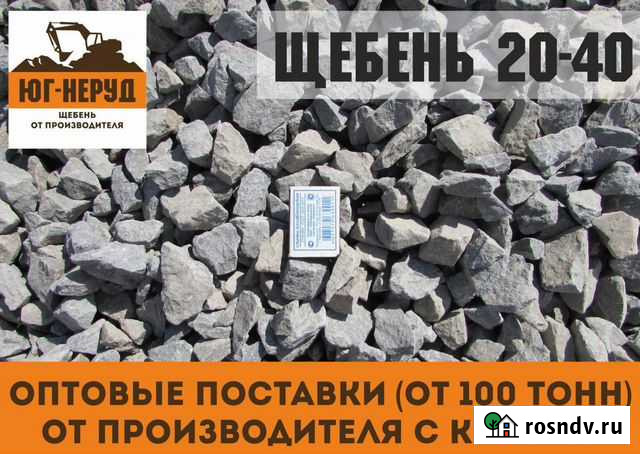 Щебень различных фракций Светлый Яр - изображение 1