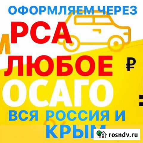 Осаго.А.В.С.D.весь несегмент.С выплатами Мурманск - изображение 1