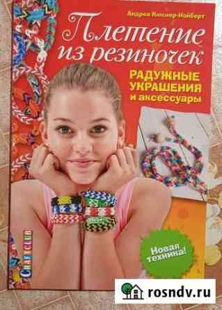 Журнал Плетение из резиночек Сыктывкар