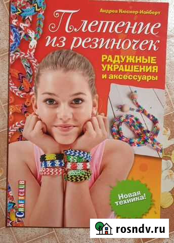 Журнал Плетение из резиночек Сыктывкар - изображение 1