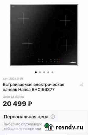 Варочная панель электрическая Черкесск