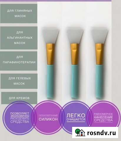 Кисточка для масок новая Вологда - изображение 1