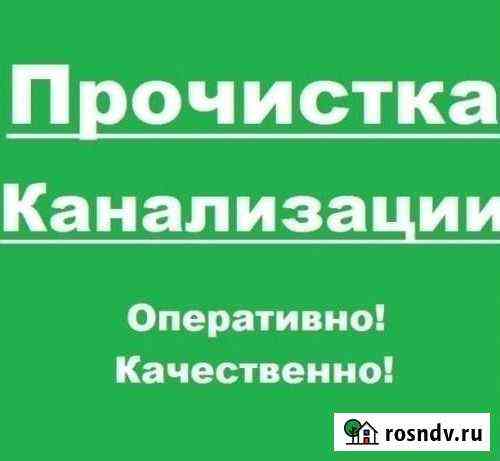 Прочистка канализации Устранение засоров Все район Волгоград