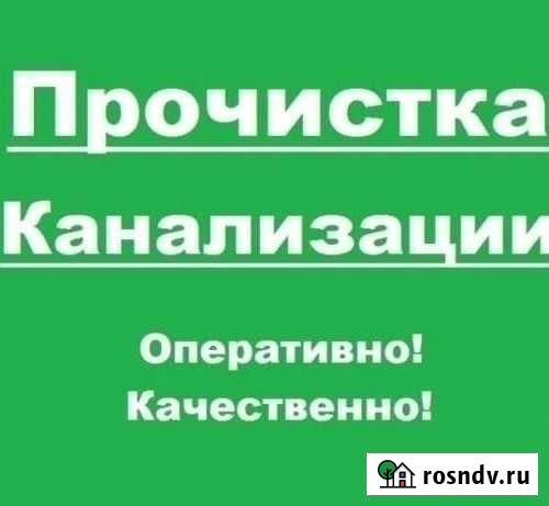 Прочистка канализации Устранение засоров Все район Волгоград - изображение 1